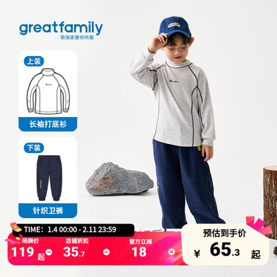 歌瑞家2025冬款男童打底衫