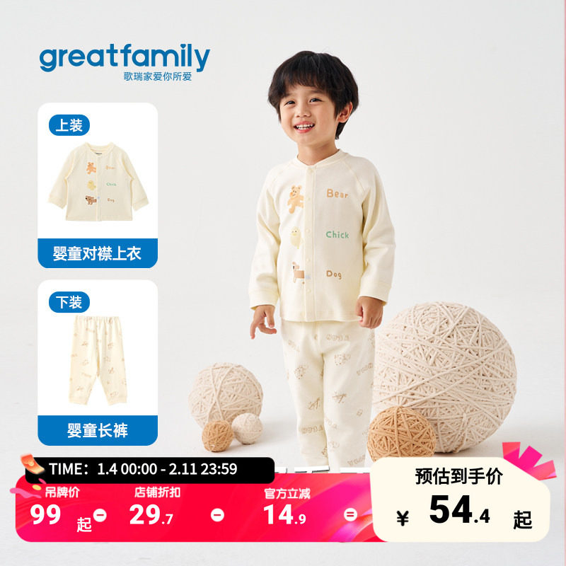 歌瑞家儿童内衣套装2025冬款卡通家居服宝宝打底保暖秋衣秋裤套装,童装/婴儿装/亲子装,内衣套装,淘宝优惠券,粉丝福利购,淘宝优惠卷