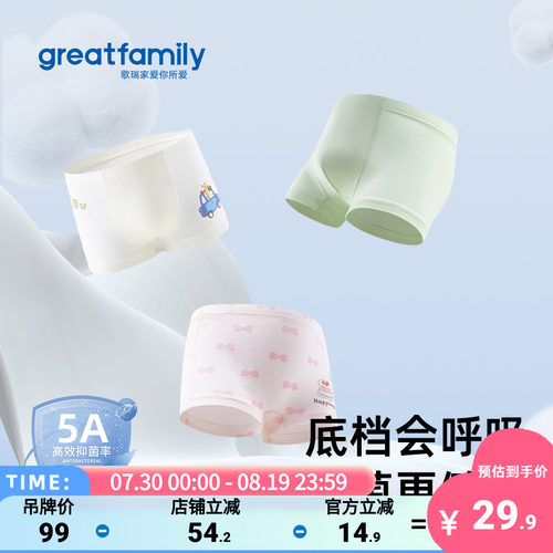歌瑞家男女童抑菌内裤