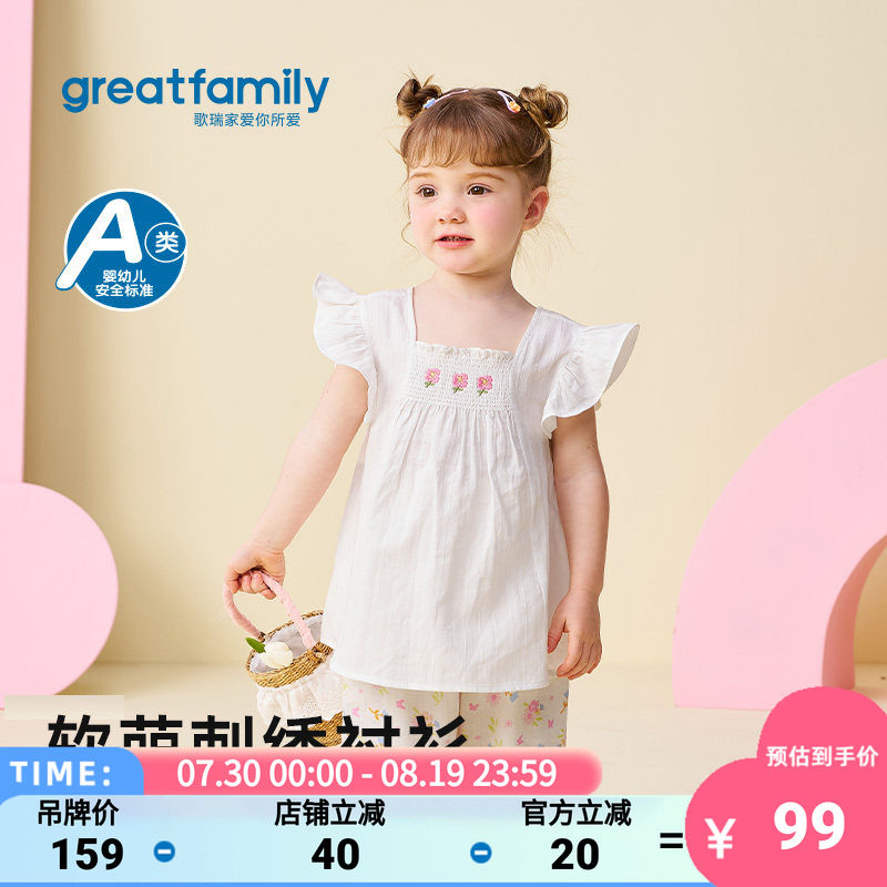 歌瑞家2026夏款女婴软萌刺绣衬衫