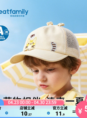 歌瑞家2026夏款男女童萌喵软檐帽户外柔软透气动物造型可爱帽子