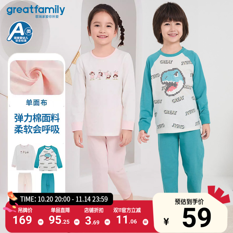 歌瑞家童装秋季秋衣秋裤套装乐友