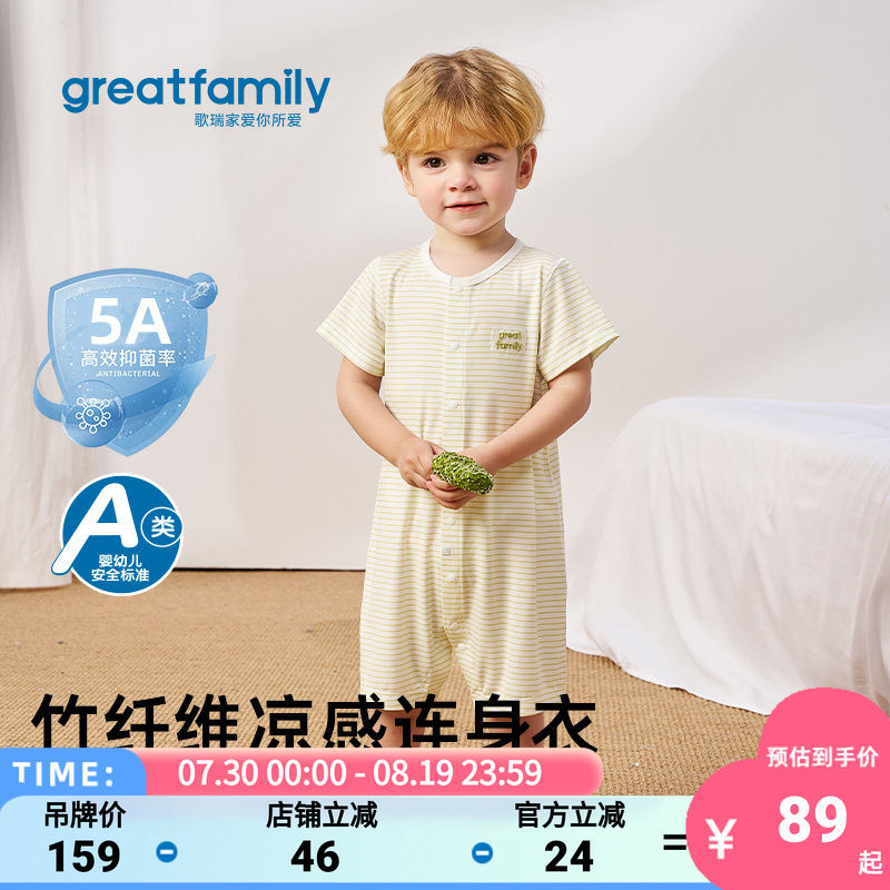 歌瑞家2026夏男女宝宝对襟连身衣