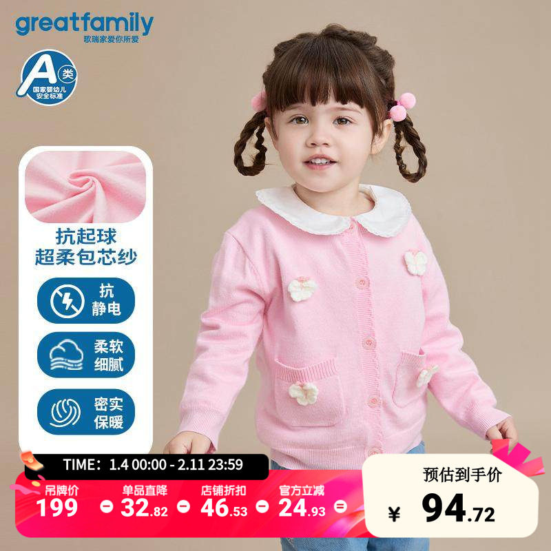 歌瑞家女婴毛衣女童开衫上衣2025春季新款针织衫抗起球毛衫乐友,童装/婴儿装/亲子装,毛衣/针织衫,淘宝优惠券,粉丝福利购,淘宝优惠卷