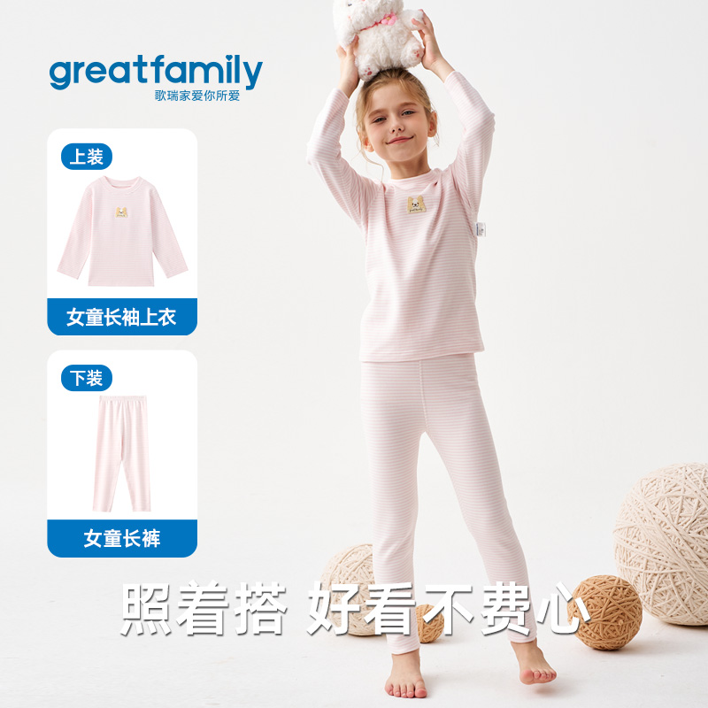 歌瑞家2025冬儿童秋衣秋裤套装