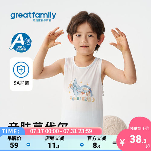 歌瑞家男女童居家内衣背心