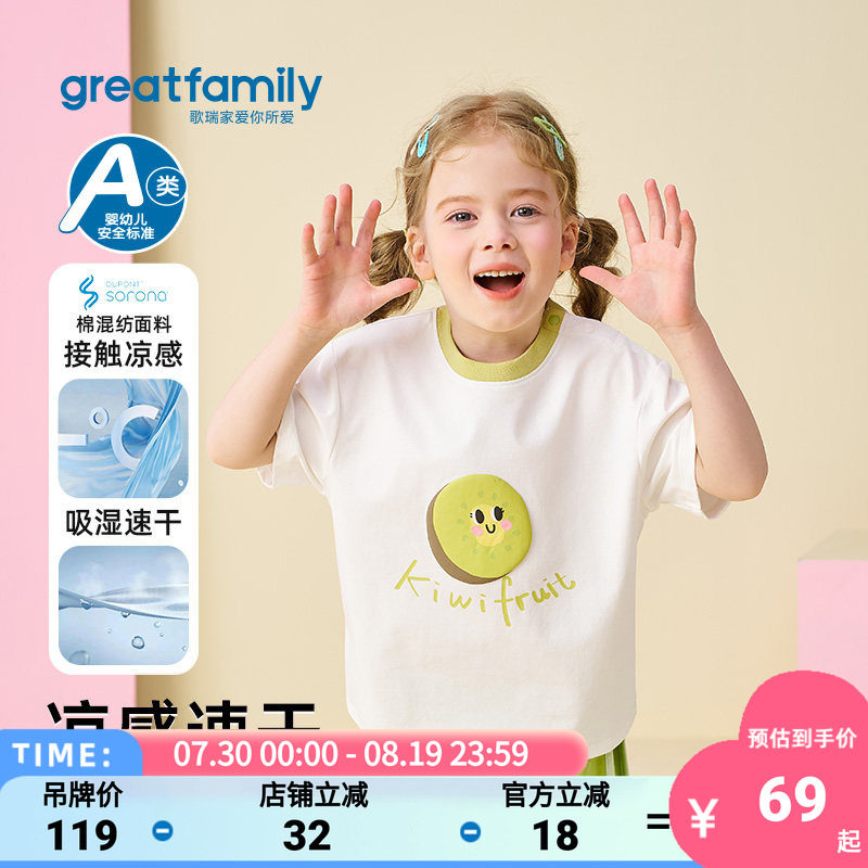 歌瑞家2026夏款女童凉爽速干T恤