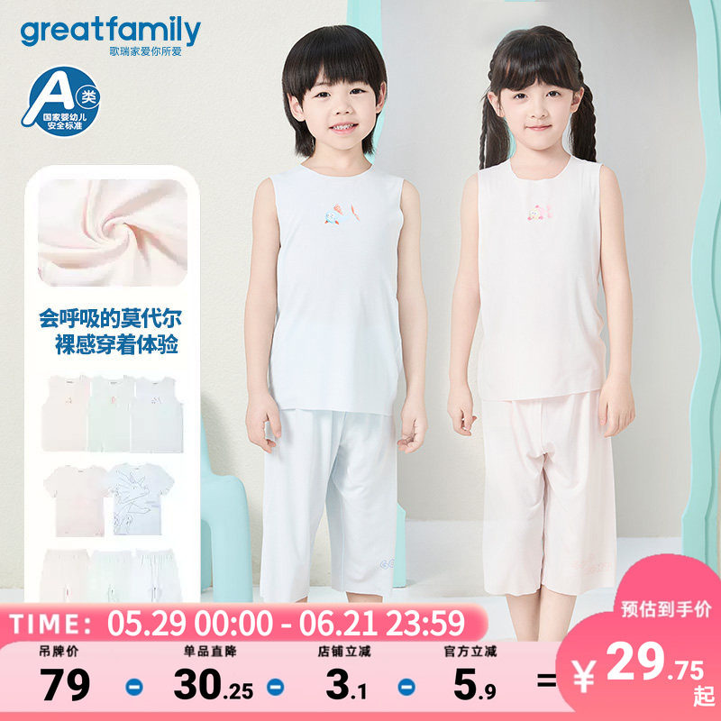 【莫代尔】歌瑞家夏季男女童睡衣套装儿童背心七分裤家居服乐友