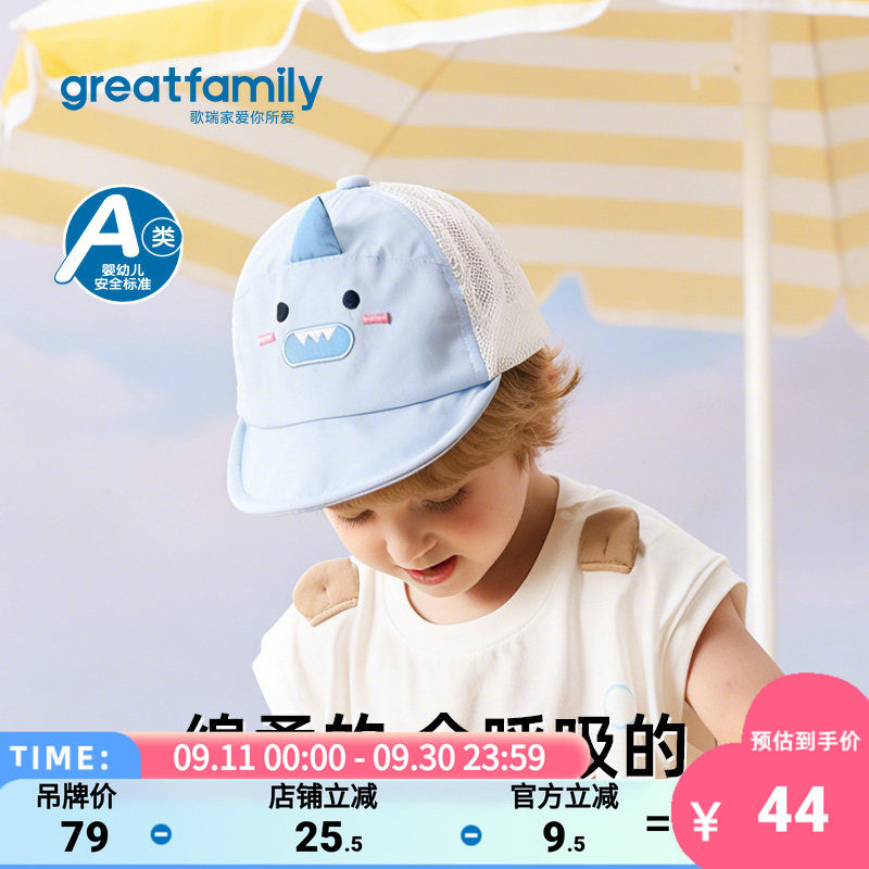 歌瑞家2026夏款男女童宝宝软檐帽