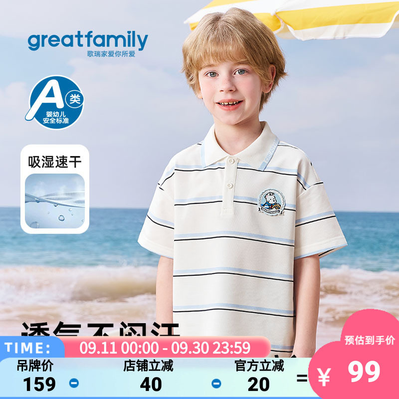 歌瑞家2026夏款男童航海风POLO衫