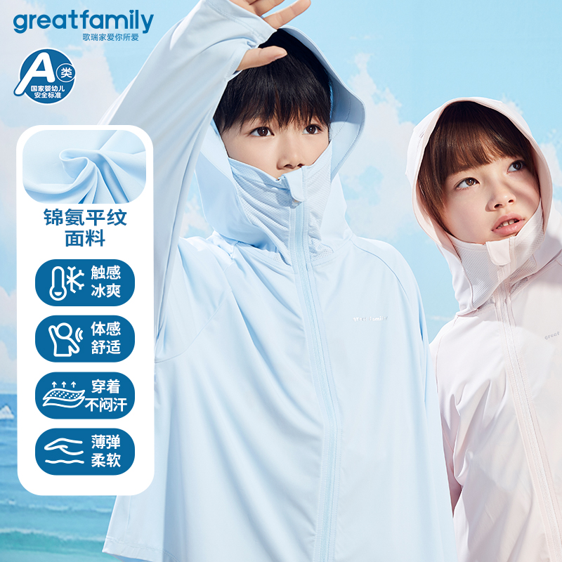 防晒凉感歌瑞家夏季防晒衣乐友