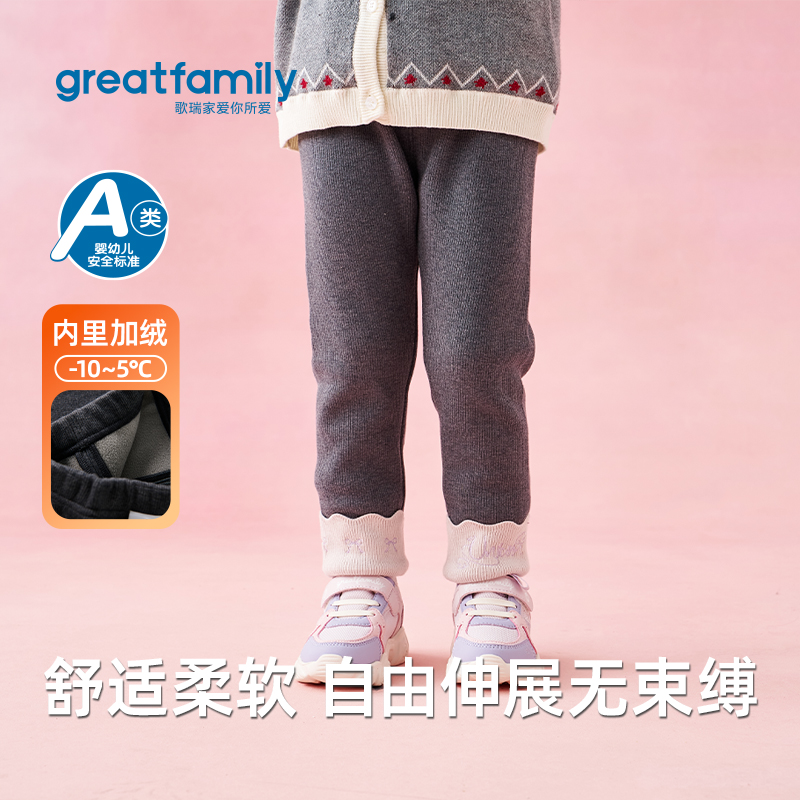 歌瑞家女童加绒保暖柔软打底裤