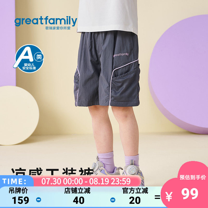 歌瑞家2026夏款男童凉感短裤