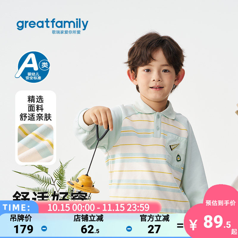 歌瑞家男童POLO衫2026春款儿童条纹休闲宽松透气凉爽舒适长袖上衣