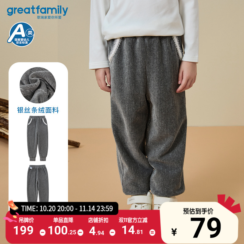 歌瑞家童装女童裤子冬季新款女孩加厚长裤中大童卫裤休闲裤乐友