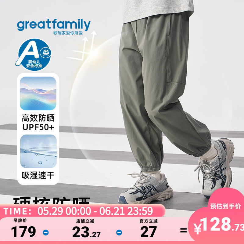 歌瑞家2026夏儿童长裤男女童防晒速干束脚裤简约时尚运动宽松裤子
