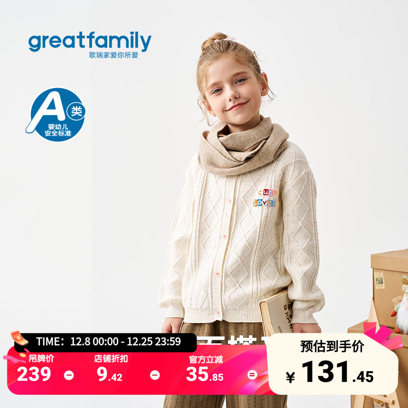 歌瑞家女童毛衣2025冬款可爱百搭软糯上衣学院风时尚外套针织开衫