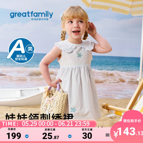 歌瑞家2026夏款女童连衣裙