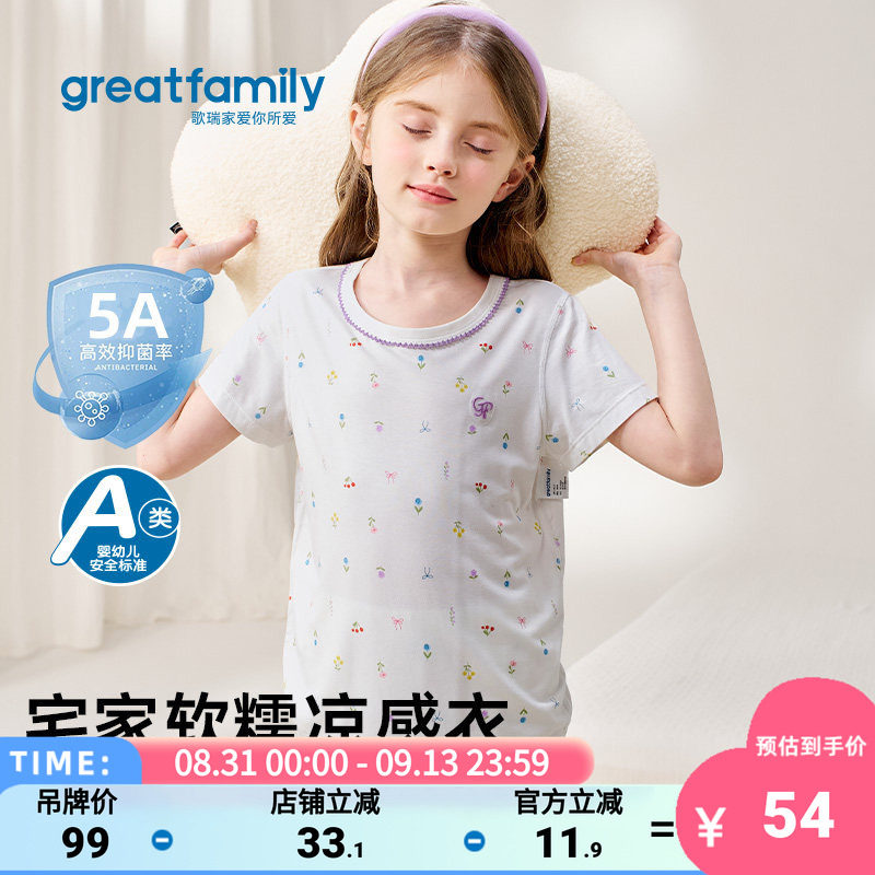 歌瑞家2026夏款女童居家凉感睡衣
