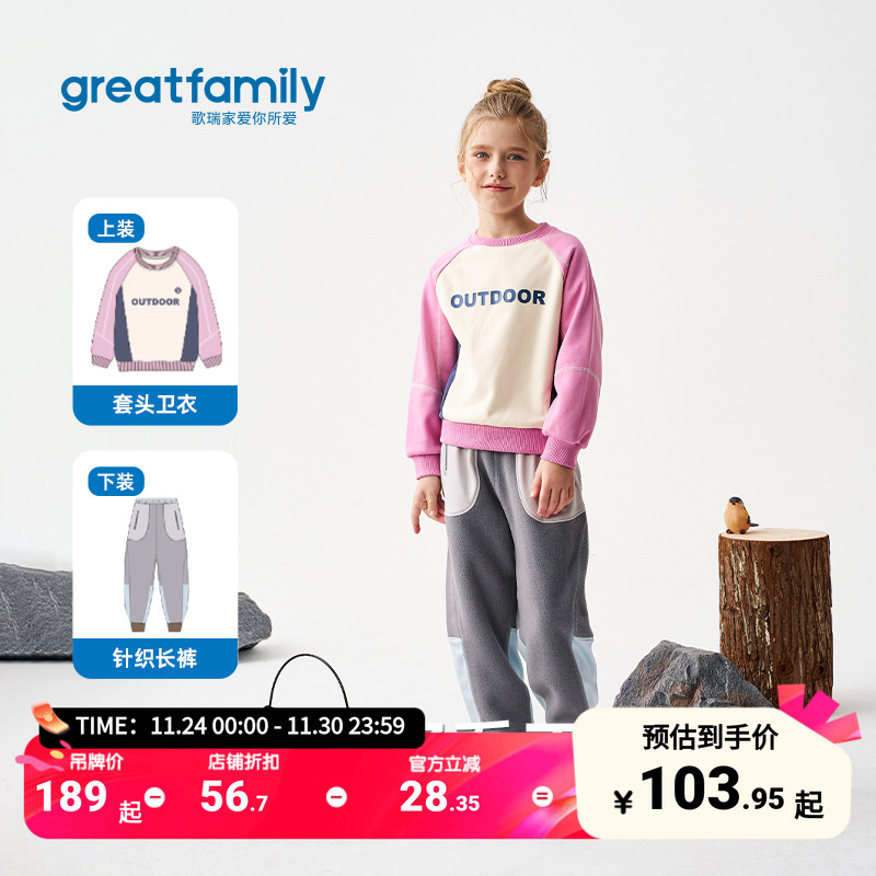 歌瑞家卫衣套装2025冬撞色插肩袖女童户外运动风加绒百搭长袖上衣
