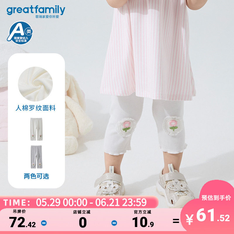 歌瑞家25夏季女婴幼儿七分裤打底裤花朵装饰弹力柔软裤子乐友