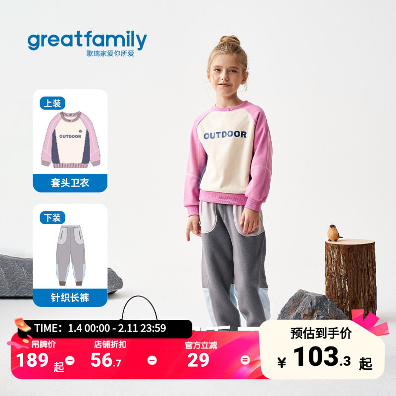 歌瑞家卫衣套装2025冬撞色插肩袖女童户外运动风加绒百搭长袖上衣