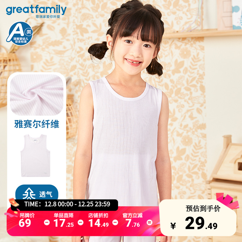 歌瑞家春秋季儿童背心乐友