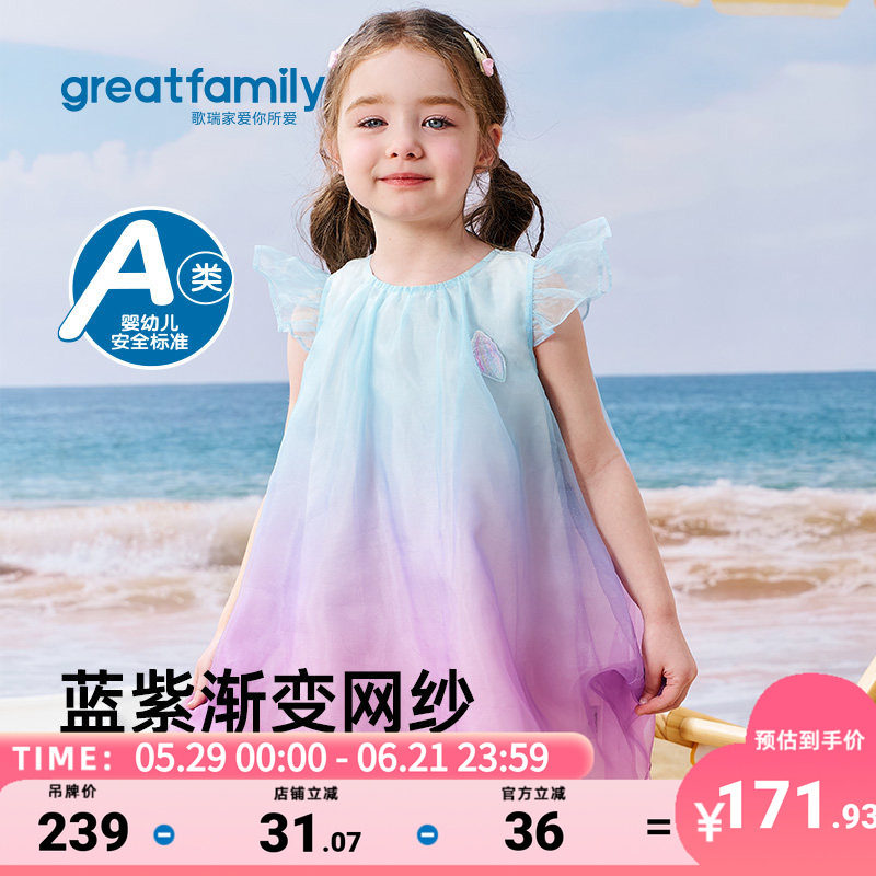 歌瑞家童装2026夏款女童连衣裙渐变海洋风清爽柔软纱裙透气公主裙