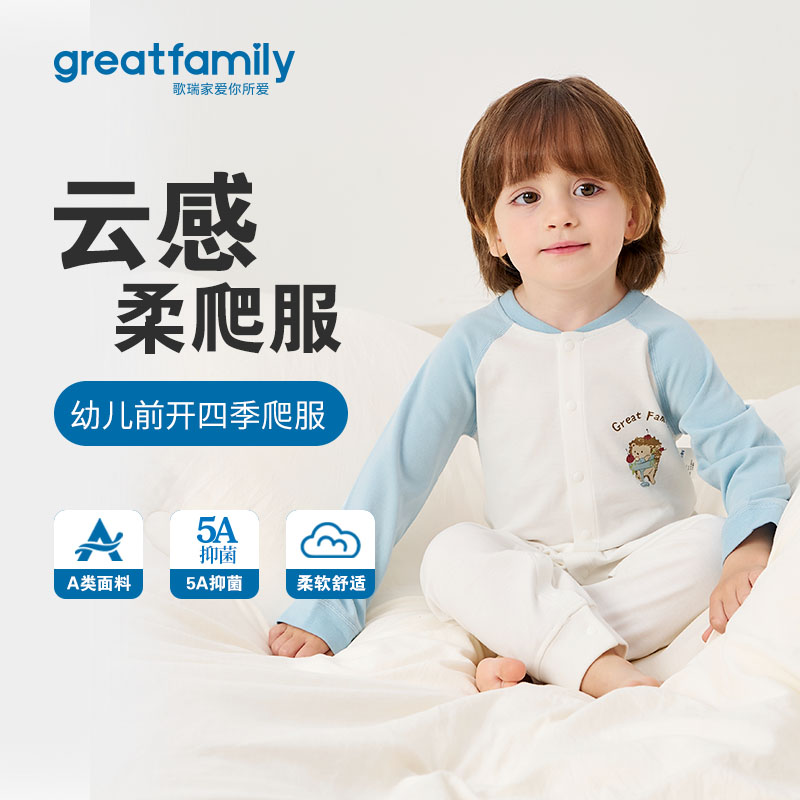 歌瑞家2026秋款男童云感柔爬服幼儿前开爬服四季舒适连体衣哈衣图片