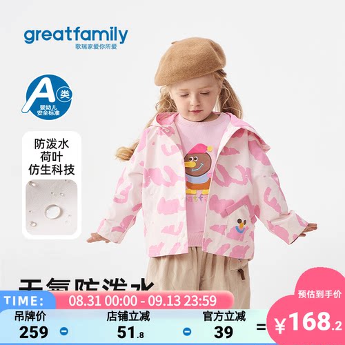 歌瑞家女童糖果色防泼水外套