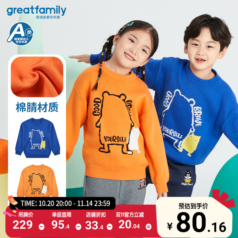 23童装歌瑞家毛衣通用