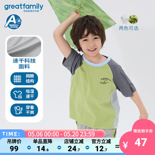 【速干】歌瑞家25夏季新品圆领速干T恤男童短袖上衣宽松童装乐友