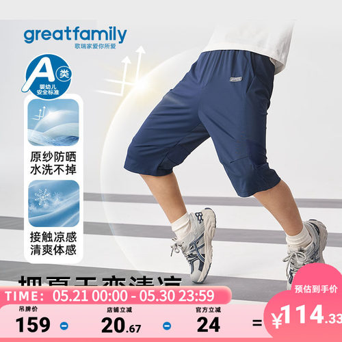 歌瑞家2026夏款男女童凉感七分裤