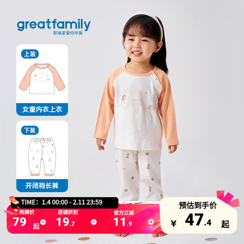 歌瑞家儿童家居服套装2025秋拼色睡衣睡裤卡通印花男女童秋衣秋裤,童装/婴儿装/亲子装,家居服套装,淘宝优惠券,粉丝福利购,淘宝优惠卷