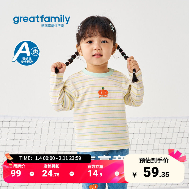 歌瑞家女童T恤2025秋新款休闲风条纹柔软透气印花圆领长袖打底衫,童装/婴儿装/亲子装,T恤,淘宝优惠券,粉丝福利购,淘宝优惠卷