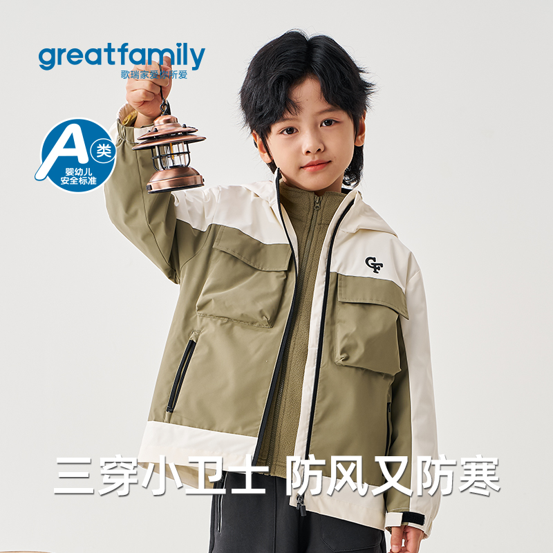 歌瑞家男童外套2025秋儿童时尚百搭连帽上衣拼接撞色三穿冲锋衣