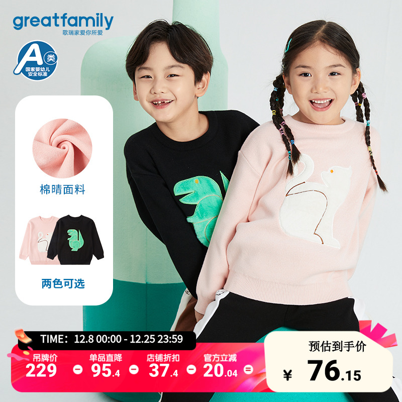 细毛衣歌瑞家通用23年