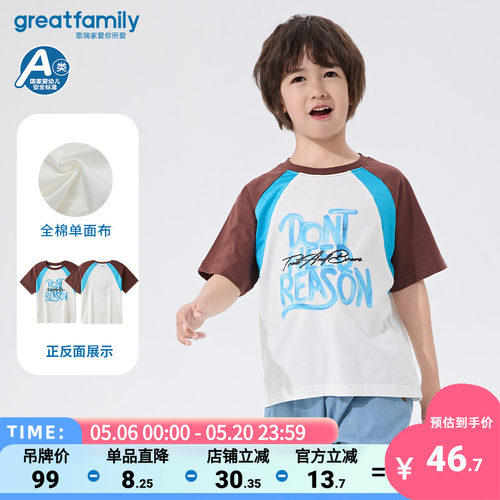 歌瑞家25夏季男童圆领T恤儿童透气短袖网眼拼接上衣宽松童装乐友