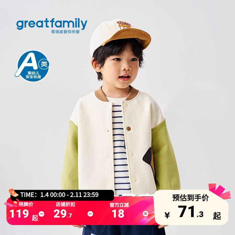 歌瑞家男童棒球服2025秋新款拼色小狗图案开襟针织儿童拼接外套,童装/婴儿装/亲子装,普通外套,淘宝优惠券,粉丝福利购,淘宝优惠卷