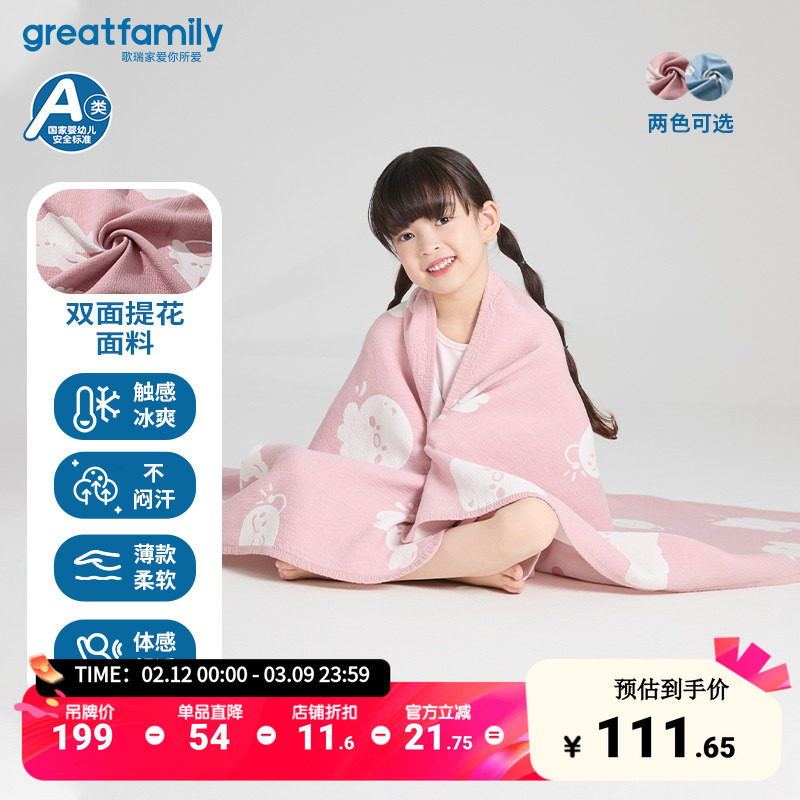 【冰丝毯】歌瑞家25夏季A类冰丝毯盖毯空调毯提花午睡毯子乐友