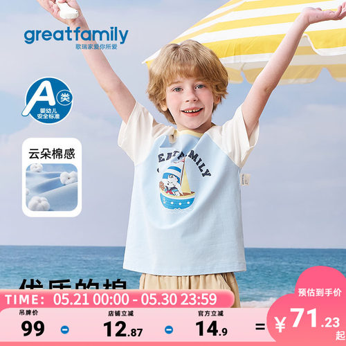 歌瑞家2026夏男童T恤户外轻薄透气舒适短袖百搭儿童时尚撞色上衣