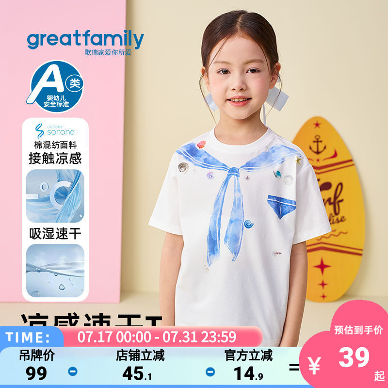 歌瑞家2026夏女童甜美风短袖T恤