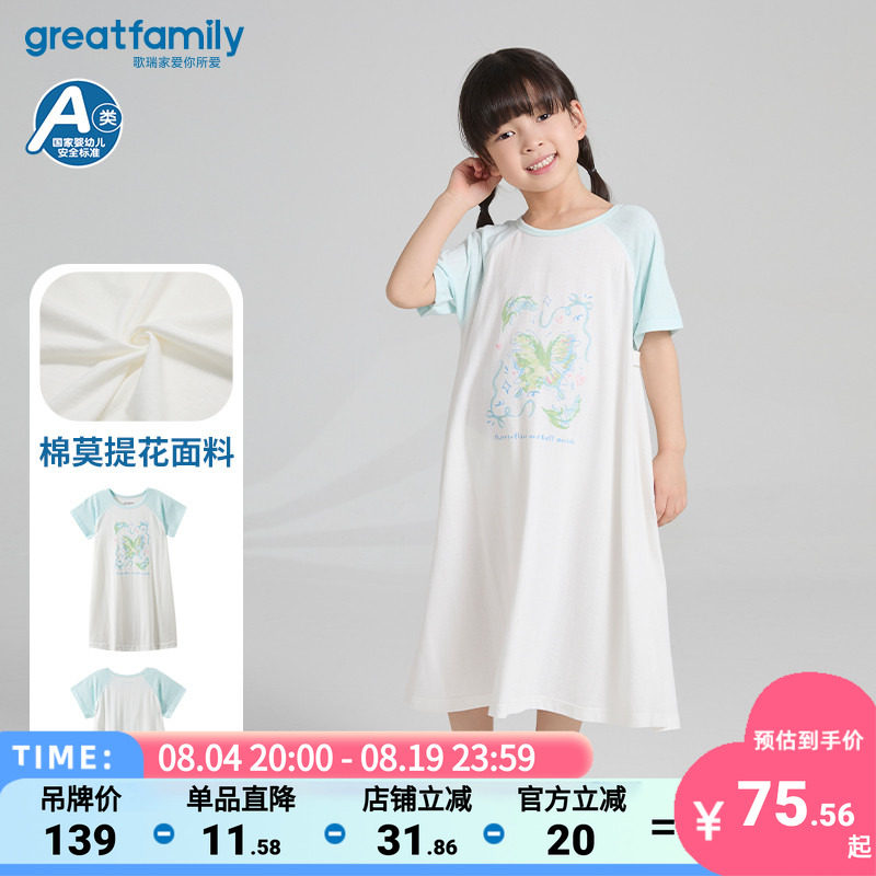 歌瑞家25夏季女童莫代尔连衣裙睡衣裙中长款印花舒适柔软童装乐友