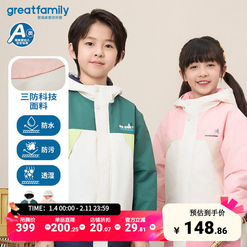 歌瑞家儿童棉服新款秋冬季夹棉三防软壳衣男女童连帽防寒外套乐友,童装/婴儿装/亲子装,棉袄/棉服,淘宝优惠券,粉丝福利购,淘宝优惠卷
