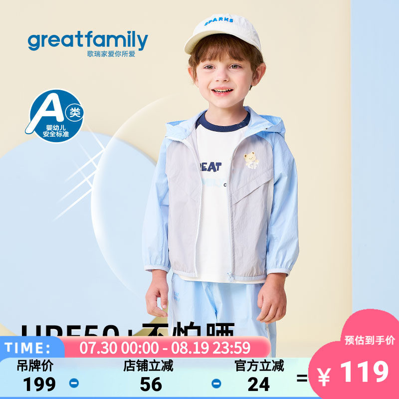 歌瑞家2026夏款男童防晒外套