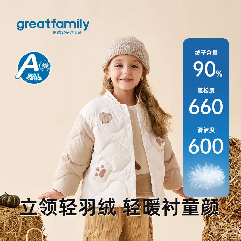 歌瑞家2025冬款女童羽绒服