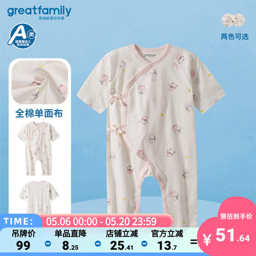 【5A抗菌+纯棉】歌瑞家25夏季新生儿七分袖和袍全棉连身衣乐友