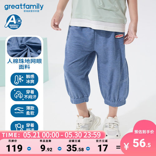 【凉感】歌瑞家25夏季新男童七分裤休闲短裤儿童宽松裤子童装乐友