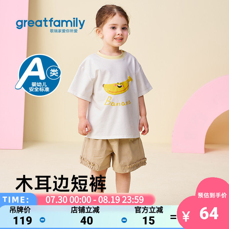 歌瑞家2026夏款女童宝宝裤子