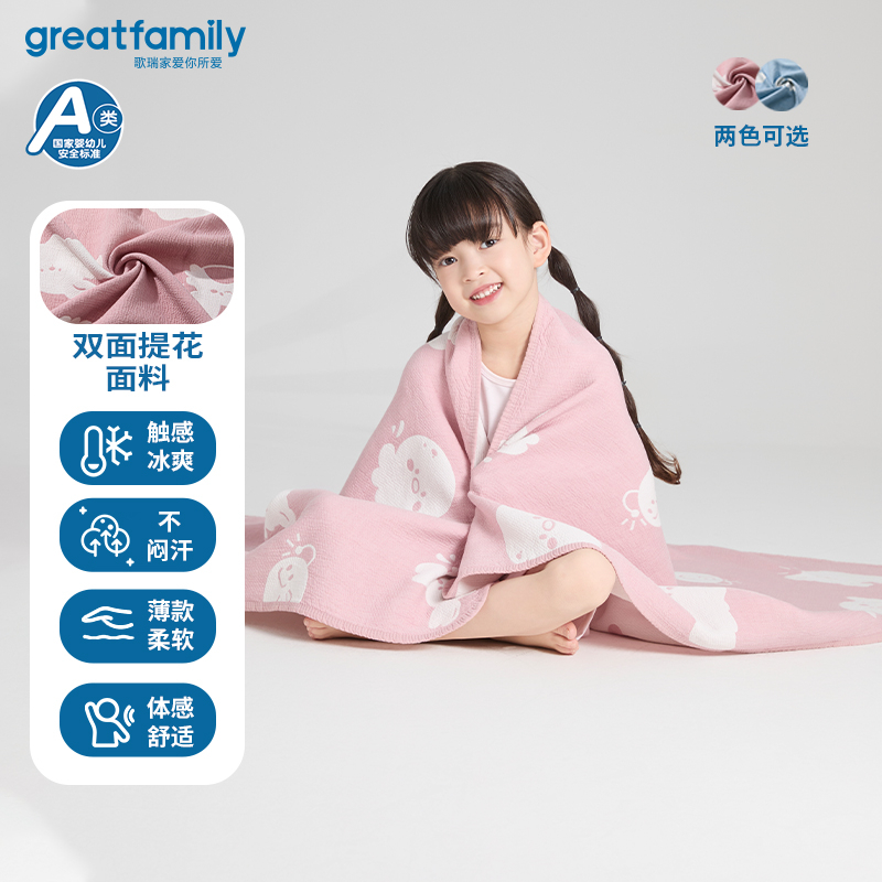 【冰丝毯】歌瑞家25夏季A类冰丝毯盖毯空调毯提花午睡毯子乐友